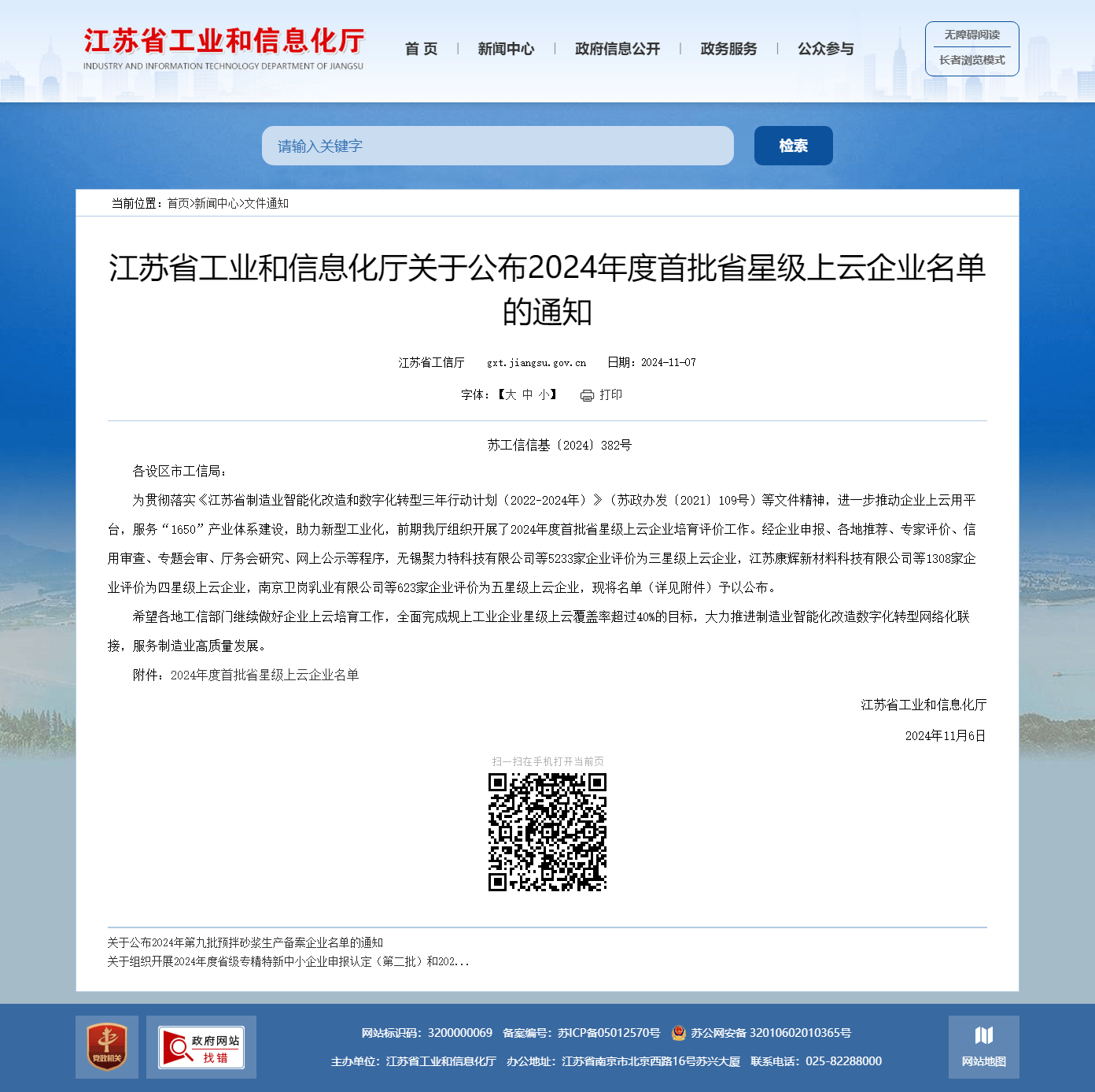 我公司被評(píng)為三星級(jí)上云企業(yè)