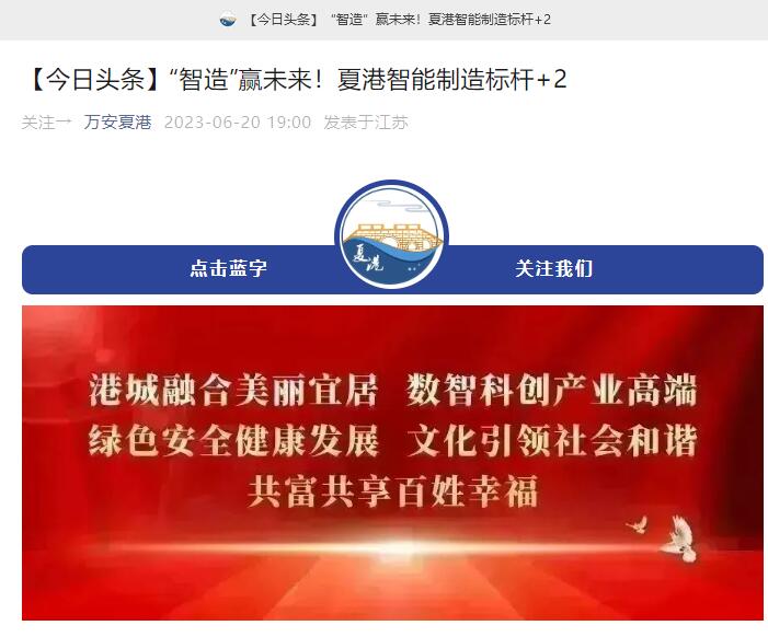 我司榮膺無錫市智能制造標桿企業(yè)