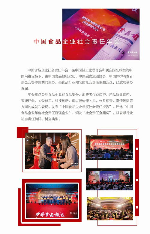 中國(guó)食品報(bào)資源項(xiàng)目推薦手冊(cè)